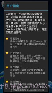 云视野监控v2.6.12截图
