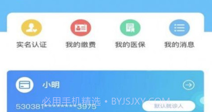 健康安宁v1.2.13截图