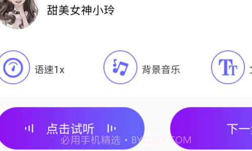 晟达配音v1.8截图