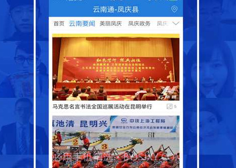 云南通.凤庆县V2.2.7截图