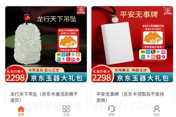 宝石易购商城v1.0.9截图