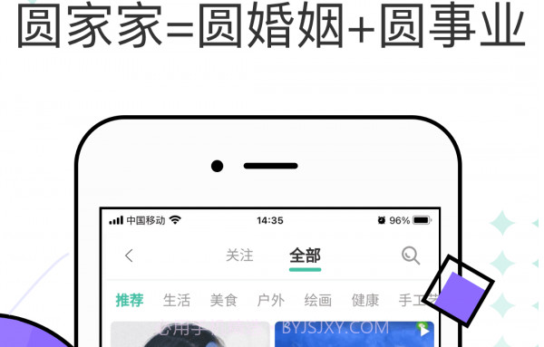 圆家家v2.4.12截图