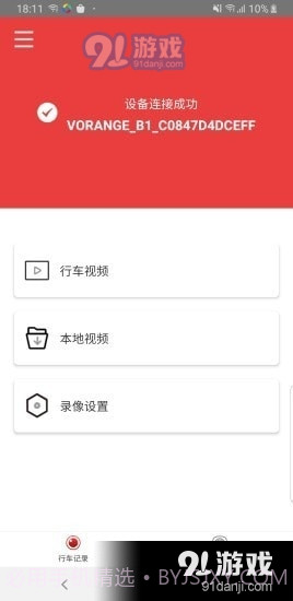 旅橙1.4.6截图