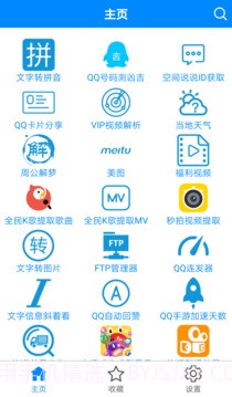 多功能助手v3.8截图