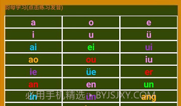 小学生学拼音v7.8截图