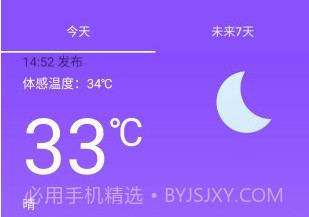 哇天气v0.4.7截图