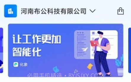 化象办公v1.9截图