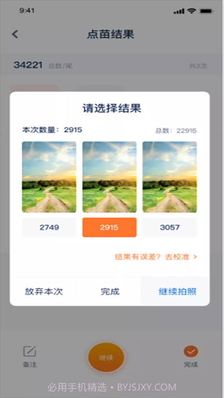 智慧苗场v2.1.7截图