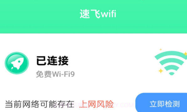 速飞wifiv1.0.8截图