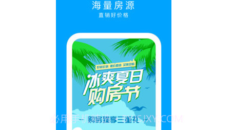 同策好房c2.2.10截图