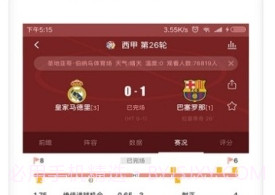 球探捷报比分v3.7截图