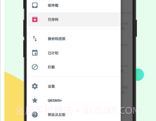 瑾软短信v5.1.0.8截图