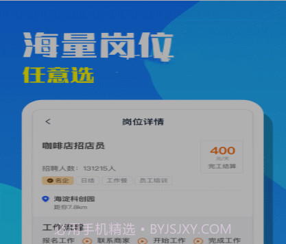 天天招聘v1.0.10截图