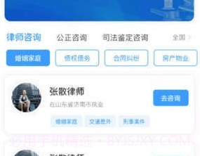 法公律师网v2.1.7截图