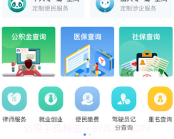 全绵办v4.0.10截图