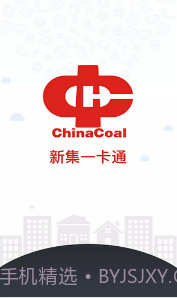 新集一卡通1.3.7截图