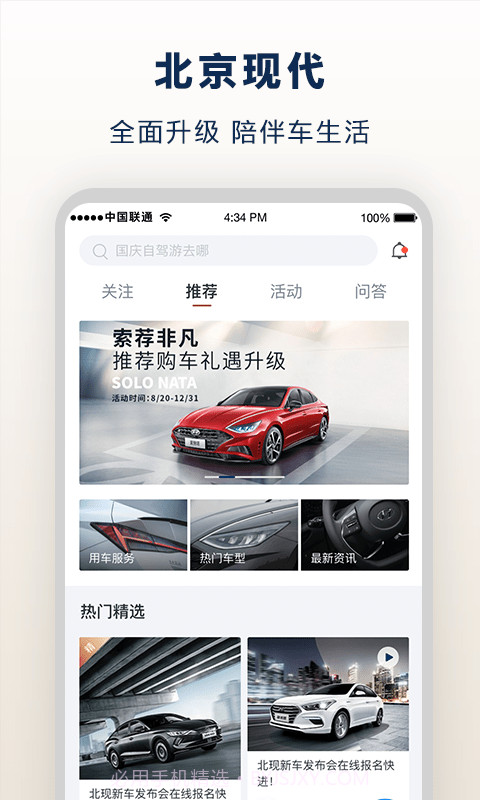 北京现代最新版v8.5.13截图