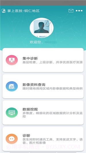 掌上医技2.3.6截图