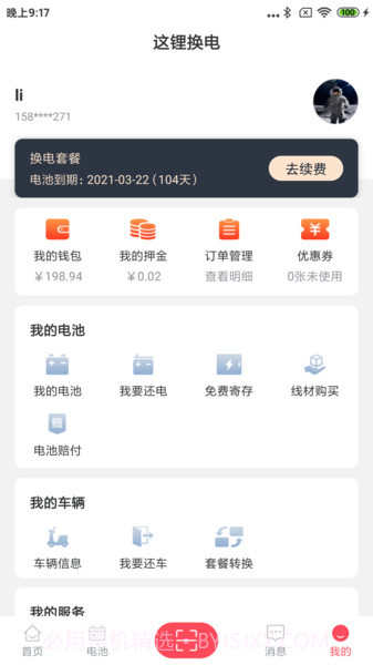 这锂换电骑手端6.9.8.24截图