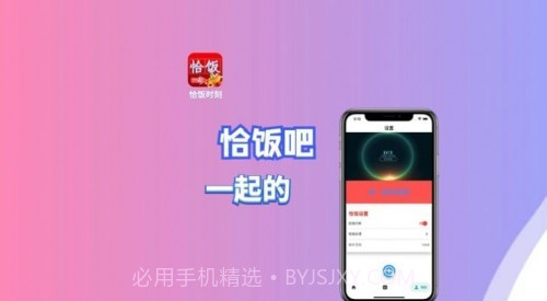 恰饭时刻v1.7截图
