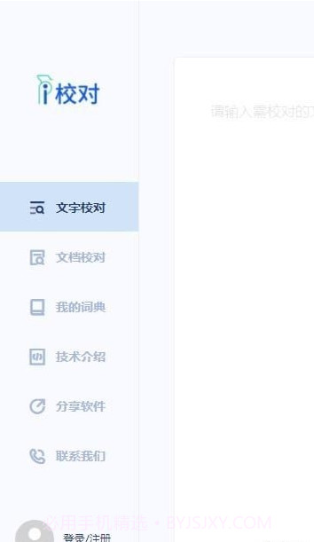 爱校对v1.8截图
