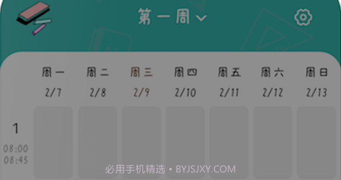 靠谱课代表v1.19截图
