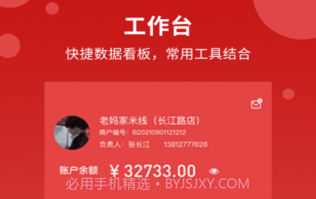 点点聚商家版v1.0.14截图