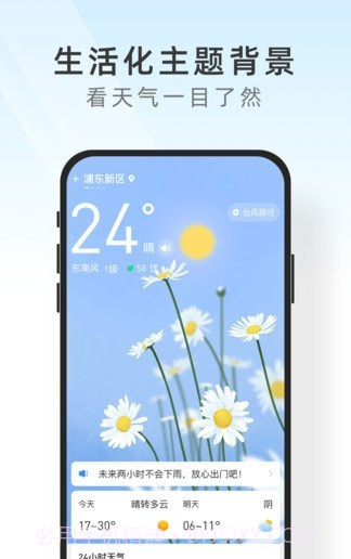及时天气预报1.0.2截图