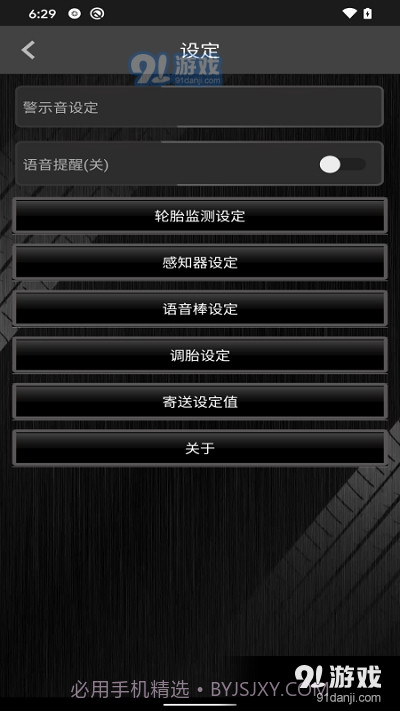 上汽TPMS2.4截图