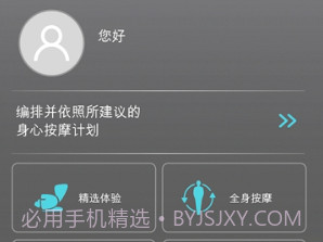 OSIM uLove 2v2.0.4截图