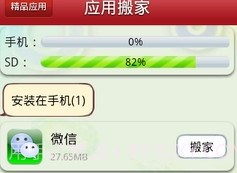 应用搬家v1.4截图