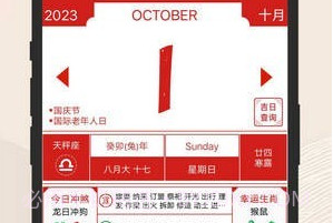 择吉日老黄历v1.0.8截图