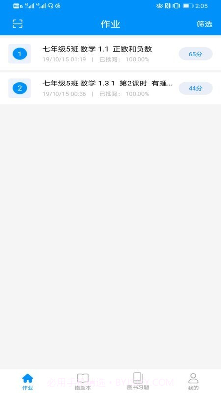 新教育学生端3.6.16截图