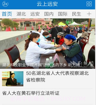 云上远安v1.0.12截图