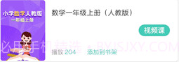 小学数学同步学v1.0.7截图