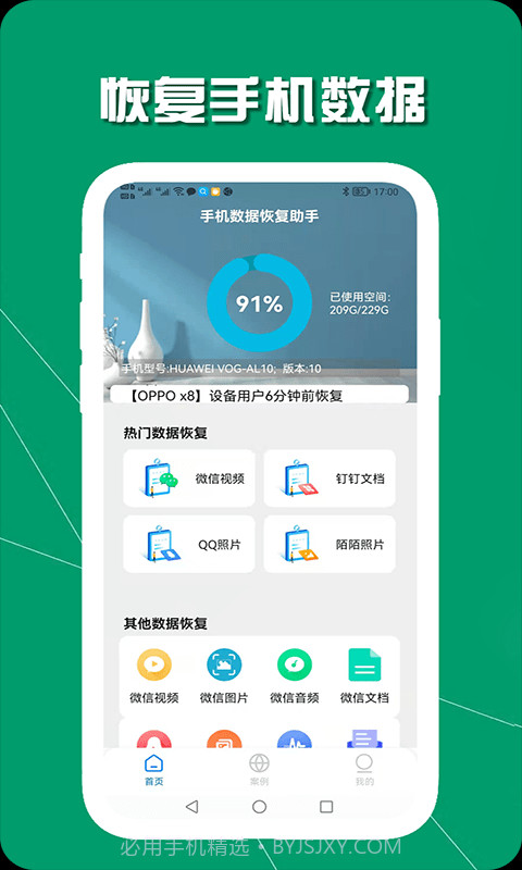 手机数据恢复助手2.12截图
