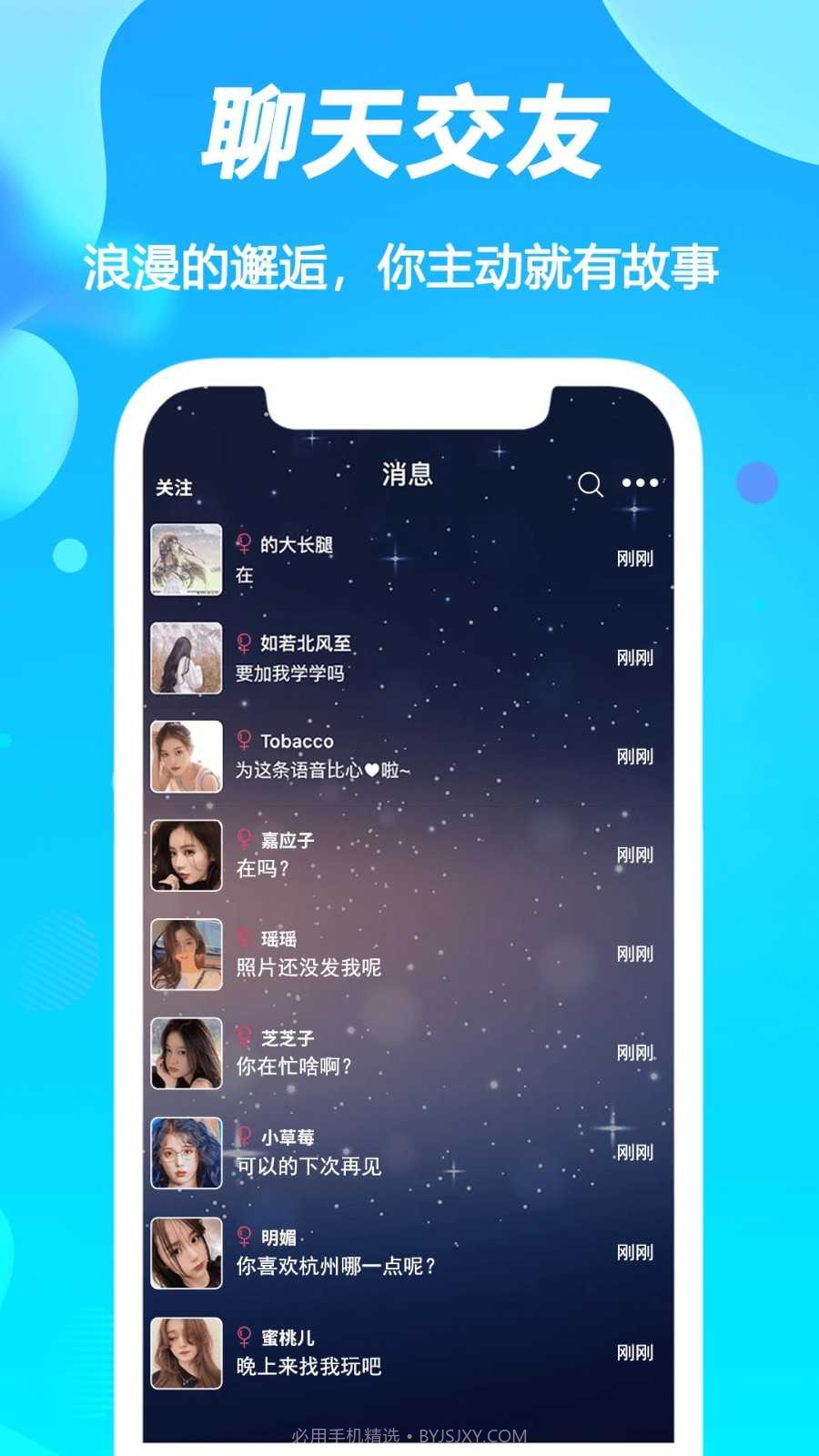 陌声漂流瓶6.0.5截图
