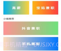 优赚兼职v1.8截图