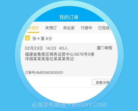 车队掌卫v1.7.13截图