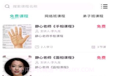 周易大学堂V1.0.7截图