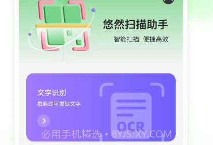 悠然扫描助手v1.0.7截图