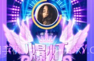 撕歌V5.33.8截图