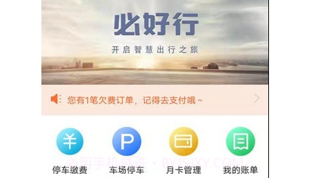 必好行v1.0.13截图