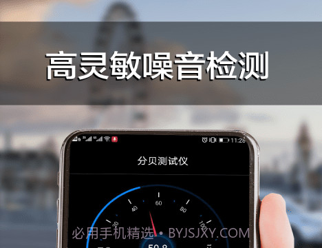 分贝声级计v1.12截图