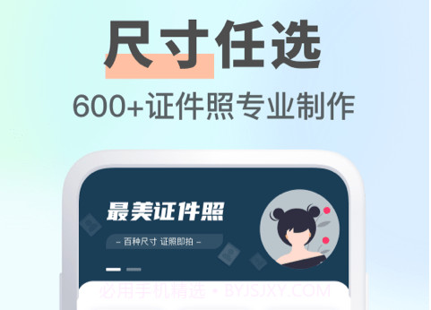 智能证件照大师v1.1.9截图