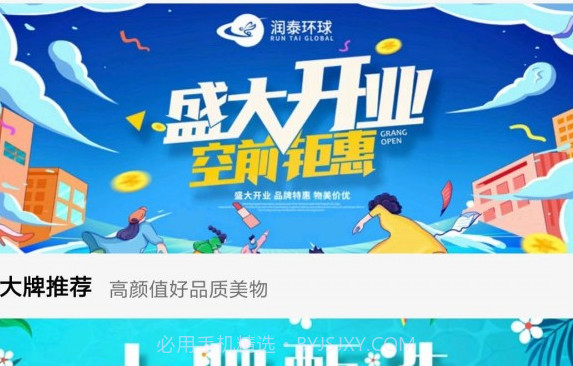 润泰环球v1.0.9截图
