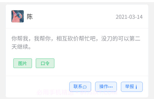 砍价帮帮v1.3.5截图