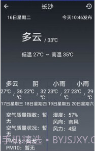 弥夏天气v1.8截图