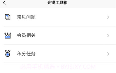光锐工具箱官方v1.1.4截图