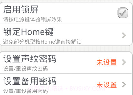 声纹锁屏v2.1.7截图